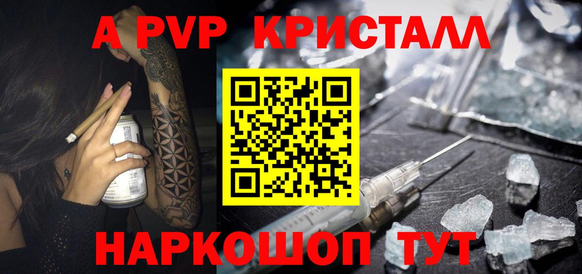 Альфа ПВП мука  Вход с VPN  А ПВП кристаллы  A PVP  Корсаков 