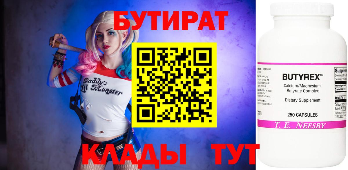 Бутират вода Корсаков