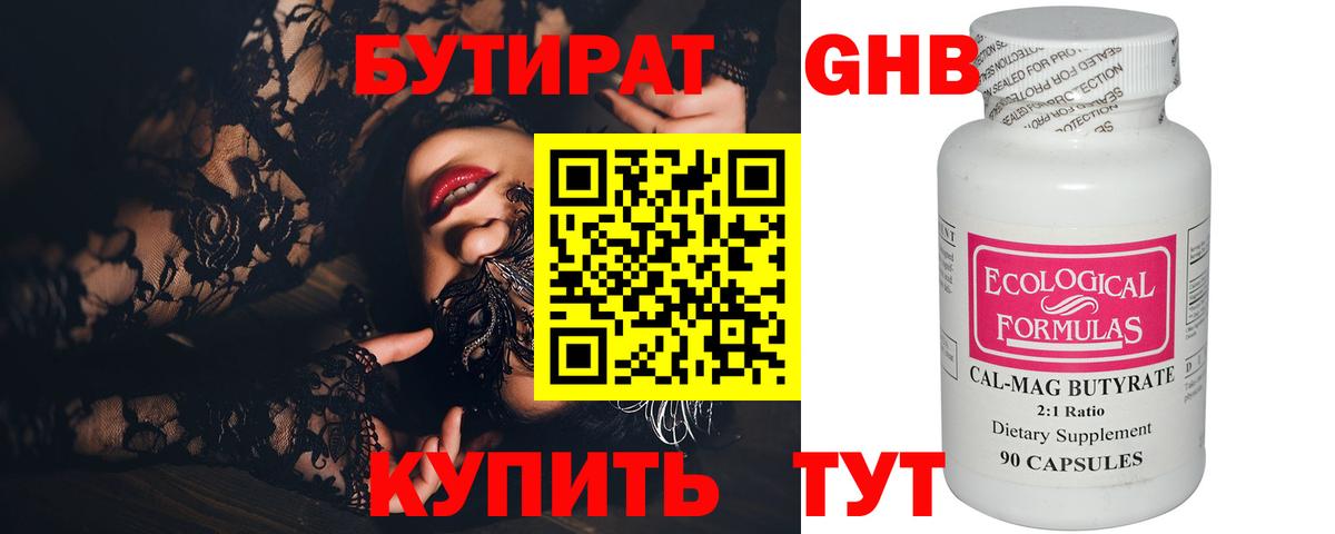 БУТИРАТ бутандиол  Вход с VPN  Корсаков 