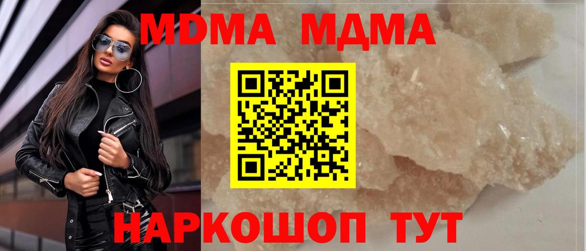 MDMA  МДМА crystal  Корсаков  Вход с VPN  МДМА crystal 
