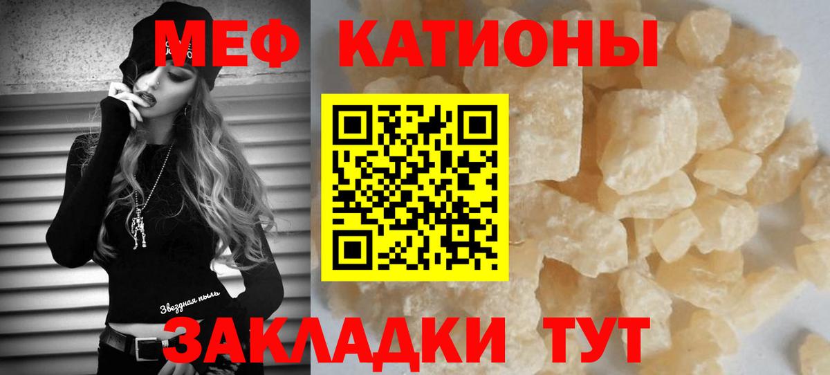 Меф мяу мяу мука Корсаков