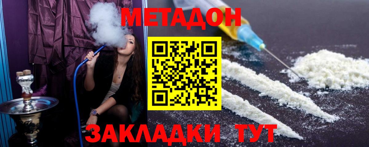 МЕТАДОН мёд Корсаков