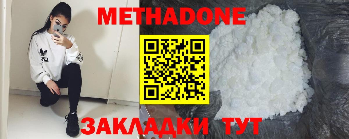 Корсаков  Метадон methadone  Вход с VPN  МЕТАДОН кристалл 